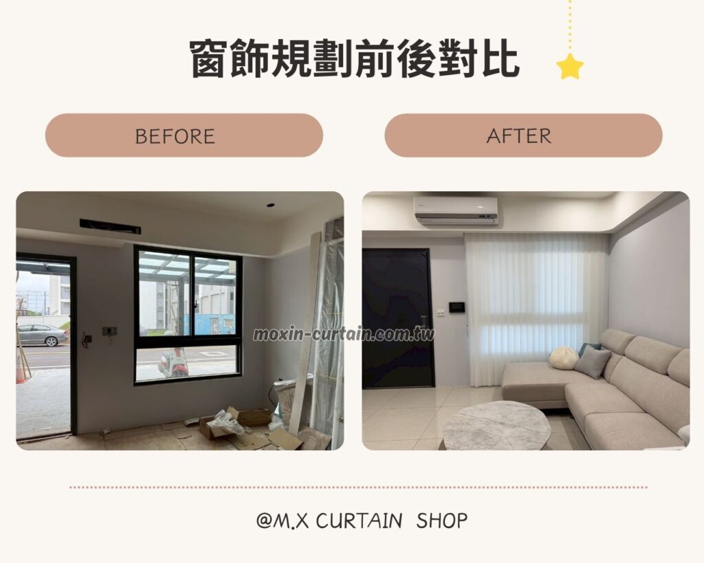 裝潢設計 裝潢搭配 裝潢風格
窗簾設計 窗簾搭配 窗簾風格
新竹窗簾 台中窗簾 沐馨窗簾
宸居室內設計 閑自然 客廳裝潢
穿越簾 直立柔紗簾 窗簾規劃 前後對比