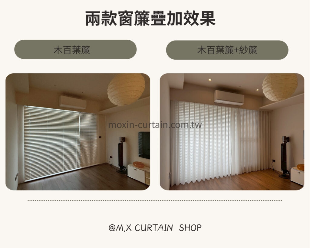 裝潢設計 裝潢搭配 裝潢風格
窗簾設計 窗簾搭配 窗簾風格
新竹窗簾 台中窗簾 沐馨窗簾
智能窗簾 木百葉簾 雙層窗簾