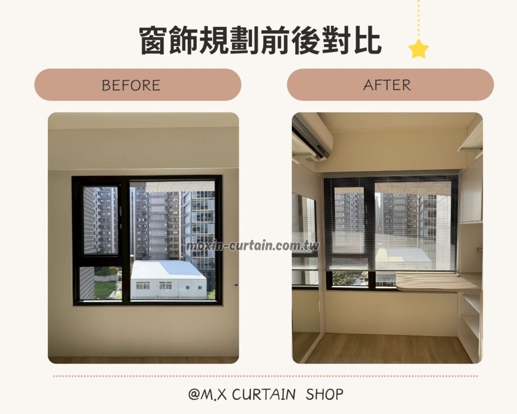 更衣空間窗簾設計，16MM鋁百葉簾，左邊為裝修前右邊為裝修後，裝了16MM鋁百葉簾裝修前對比圖