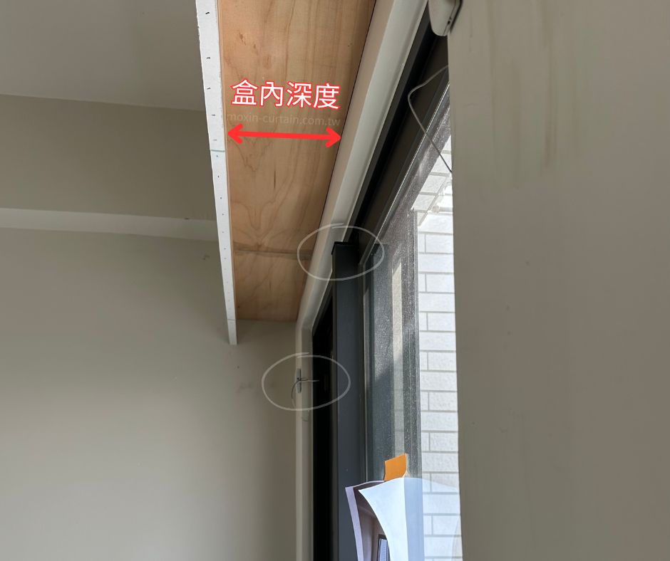 未命名 (Facebook 貼文) - 沐馨窗簾 窗簾盒深度=窗簾盒內緣到牆面最短距離