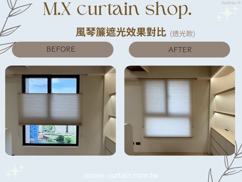 風琴簾遮光對比(透光款) - 沐馨窗簾 風琴簾(透光款)-遮光效果對比