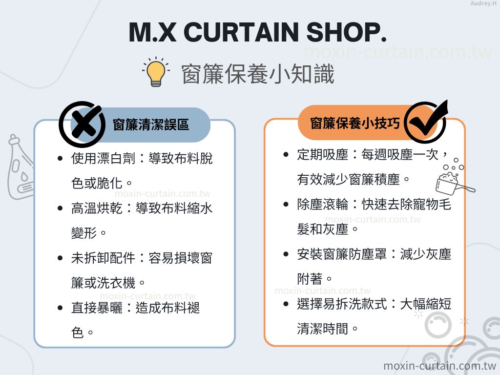 窗簾清潔小知識 (1) - 沐馨窗簾